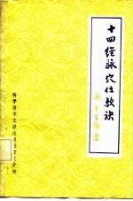 十四经脉穴位歌诀