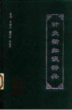 针灸新知识辞典