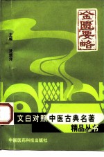 金匮要略