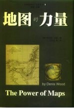 地图的力量 使过去与未来现形