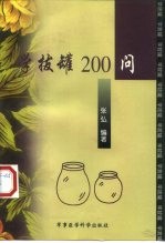 学拔罐200问
