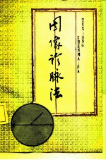 图像诊脉法