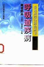 呼吸道疾病综合防治