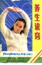 养生诀窍