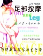 保健美容按摩彩色图谱 足部按摩