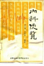 内科便览