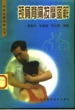 颈肩背痛按摩图解