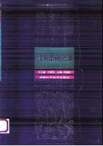 中国针灸荟萃 针灸器材之部