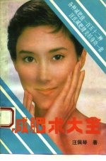 减肥术大全 各种减肥152种 汪氏减肥健美轻身功一套