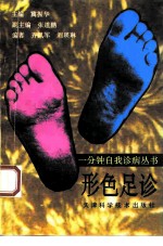 形色足诊
