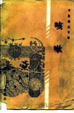 中医病证专辑 咳嗽