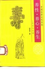 养性·养心·养生 艺术与长寿