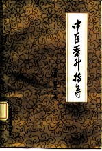中医晋升指导