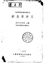 针灸学讲义