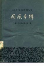 疟疾专辑