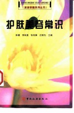 护肤美容常识