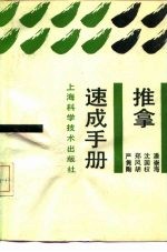 推拿速成手册