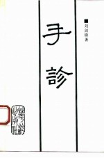 手诊