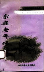 家庭老年病推拿