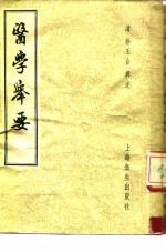 医学举要 6卷