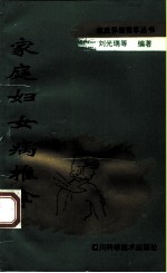 家庭妇女病推拿