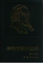 费希特著作选集 卷4