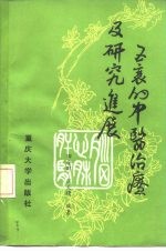 五衰的中医治疗及研究进展