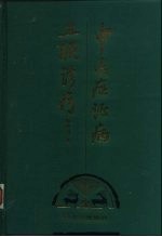 中医症证病三联诊疗