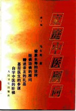 家庭中医顾问 第2版