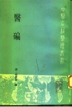 医碥