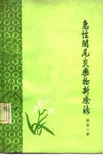 急性兰尾炎药物新疗法