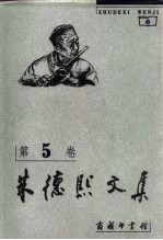 朱德熙文集 第5卷 古文字论文
