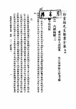 徐灵胎医书全集 4