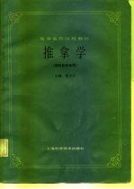 推拿学