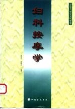 妇科按摩学