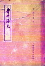寿世保元