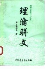 理瀹骈文 外治医说