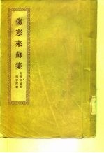 伤寒来苏集 附:伤寒论翼 伤寒附翼