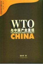 WTO与中国产业重组