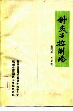 针灸与控制论