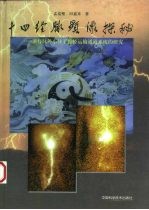 十四经脉显像探秘 卫行脉外小分子循经运输通道系统的研究