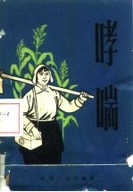 哮喘