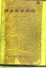谦斋医学讲稿