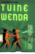 推拿问答