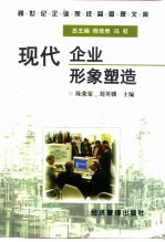 现代企业形象塑造
