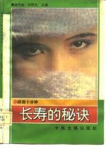 睡前十分钟长寿的秘诀