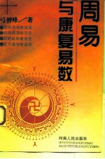 周易与康复易数