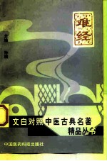 难经