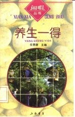 养生一得