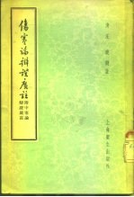 伤寒论辩证广注